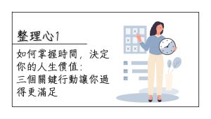 掌握時間