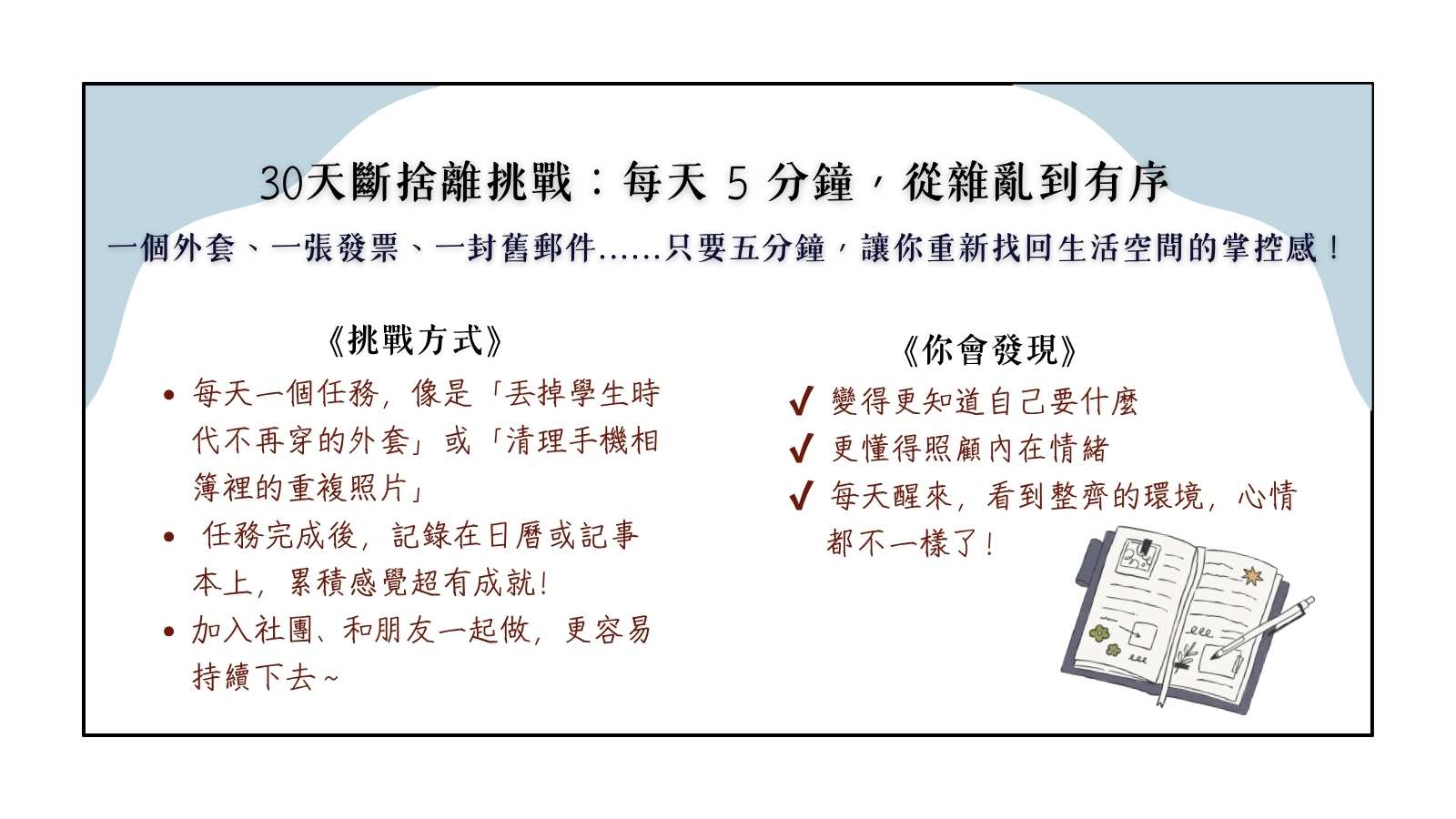 斷捨離挑戰