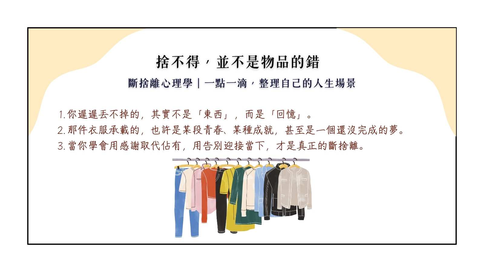 捨不得