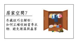收納當季衣物