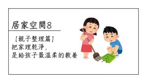 親子整理